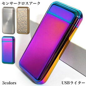 USBライター センサークロス 充電式 オイル ガス 不要 シルバー アラベスク ゴールド レインボー 自動消火 エコ ハイテク おしゃれ ギフト かっこいい メンズ プレゼント