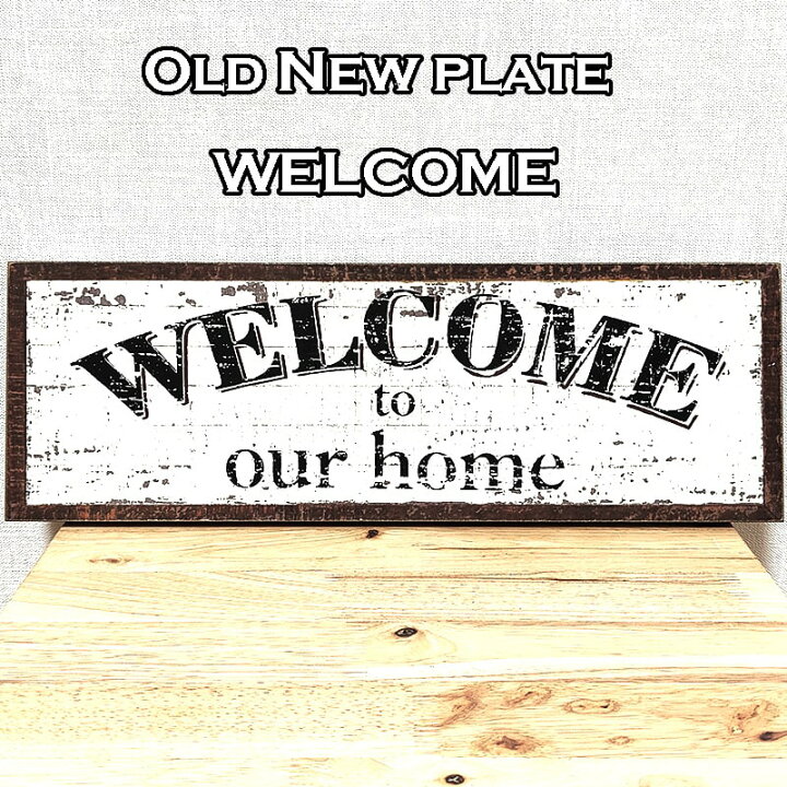 楽天市場】木製看板 アンティーク WELCOME アメリカン ウッドボード 