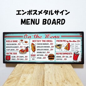 【ポイント10倍】ブリキ看板 メタルサイン アンティーク ヴィンテージ かわいい MENU BOARD ガレージ プレート 可愛い 壁飾り アメリカン 雑貨 レトロ インテリア おしゃれ カフェ 店舗