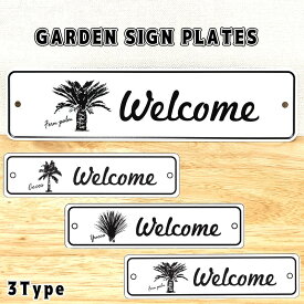 ブリキ看板 ガーデニング メッセージプレート ハワイアン ガーデンサイン ハワイ おしゃれ 植物 Welcome 全3種 アメリカン PALM YUCCA COCOS かわいい 壁飾り ディスプレイ 雑貨 インテリア 可愛い カフェ 店舗 バー