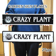 ブリキ看板 ガーデンサイン CRAZY PLANT メッセージプレート ホワイト ブラック 庭 ガーデニング かわい…