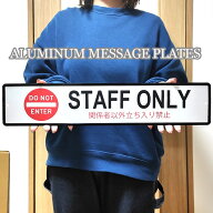 看板 メッセージプレート STAFF ONLY お店 関係者以外立ち入り禁止 アメリカン 雑貨 アルミニウム メッセ…
