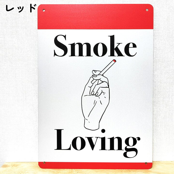 楽天市場】ブリキ看板 タバコ メッセージプレート Smoke Loving 喫煙所 