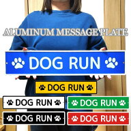 看板 ドッグラン 選べる6色 メッセージサイン イエロー ホワイト ブラック ブルー グリーン レッド 犬 DO…