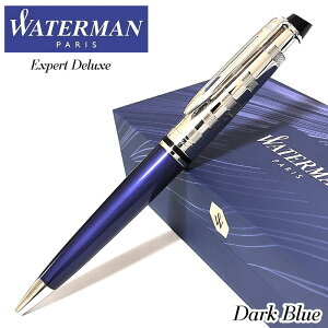ボールペン ウォーターマン エキスパート デラックス ダークブルーCT WATERMAN おしゃれ 高級 文房具 美しい ブランド プレゼント ギフト お祝い