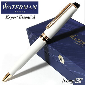 ウォーターマン ボールペン 美しい エキスパート エッセンシャル アイボリー GT 高級 WATERMAN ブランド おしゃれ ホワイト ゴールド 文房具 お祝い 女性 プレゼント シンプル レディース ギフ