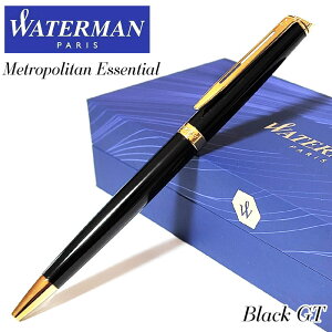 ボールペン ウォーターマン かっこいい メトロポリタン エッセンシャル ブラックGT 美しい 高級 WATERMAN ブランド おしゃれ 文房具 お祝い 女性 メンズ プレゼント シンプル レディース ギフト