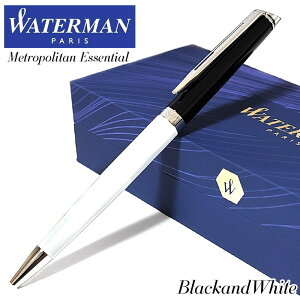 ボールペン ウォーターマン ブラックホワイトCT メトロポリタン エッセンシャル WATERMAN おしゃれ カラーブロッキング 高級 ブランド 文房具 女性 メンズ シンプル レディース お祝い プレゼ