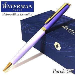 ボールペン ウォーターマン パープルGT メトロポリタン エッセンシャル おしゃれ カラーブロッキング WATERMAN ブランド 文房具 高級 お祝い 女性 プレゼント シンプル レディース メンズ ギフ