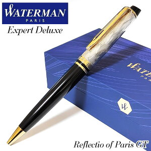 ボールペン ウォーターマン エキスパート デラックス リフレクション オブ パリGT WATERMAN ブランド おしゃれ 高級 上品 美しい 文房具 お祝い プレゼント ギフト