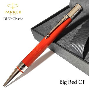 パーカー ボールペン デュオフォールド クラシック ビッグレッドCT 高級 PAKER かっこいい 文房具 美しい ブランド おしゃれ お祝い 女性 メンズ プレゼント シンプル レディース ギフト