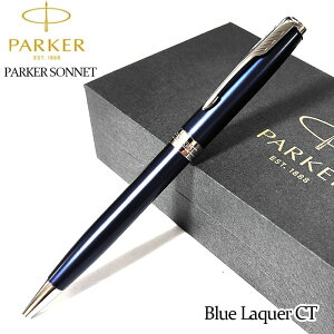 パーカー ボールペン おしゃれ ソネット ブルーラッカーCT かっこいい 高級 美しい PAKER シルバー ブランド 文房具 お祝い 女性 メンズ プレゼント シンプル レディース ギフト