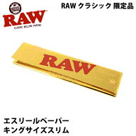 RAW クラシック 限定 エスリールペーパー キングサイズスリム シャグ 手巻きたばこ用 ローリングペーパー…