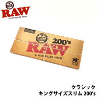 ローリングペーパー RAW クラシック キングサイズスリム 200’s 200枚入 長さ110mm 手巻きたばこ シャグ …