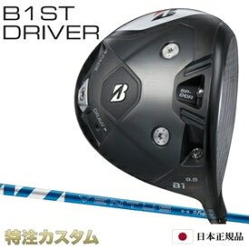 ブリヂストン B1 ST ドライバー 日本正規品 2023 24VENTUS BLUE 5,6,7（24 ヴェンタス ブルー/24 ベンタス ブルー 5,6,7/Velcore/ベロコア/ベルコア）[B1ST ドライバー/BRIDGESTONE/B1ST/DRIVER][メーカーカスタム][特注][日本仕様][右打用]