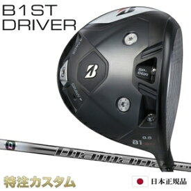 ブリヂストン B1 ST ドライバー 日本正規品 2023 ディアマナ PD40,PD50,PD60,PD70,PD80（Diamana PD40,PD50,PD60,PD70,PD80）[B1ST ドライバー/BRIDGESTONE/B1ST/DRIVER/右打用][メーカーカスタム][特注][日本仕様]