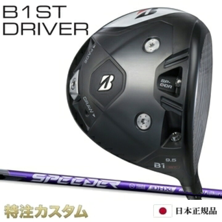 楽天市場】ブリヂストン B1ST ドライバー 日本正規品 2023 スピーダー 