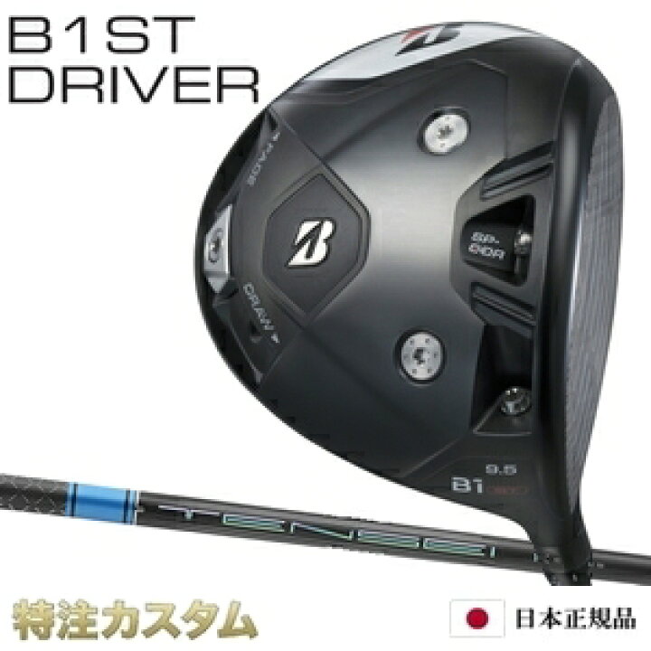 楽天市場】ブリヂストン B1ST ドライバー 日本正規品 2023 TENSEI PRO 