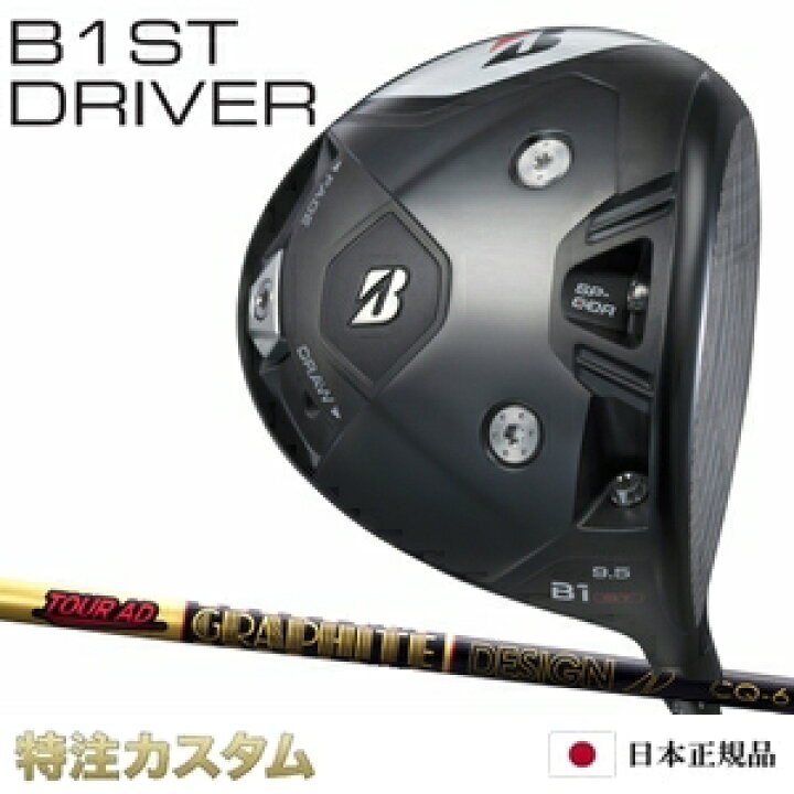 楽天市場】ブリヂストン B1ST ドライバー 日本正規品 2023 ツアーAD 