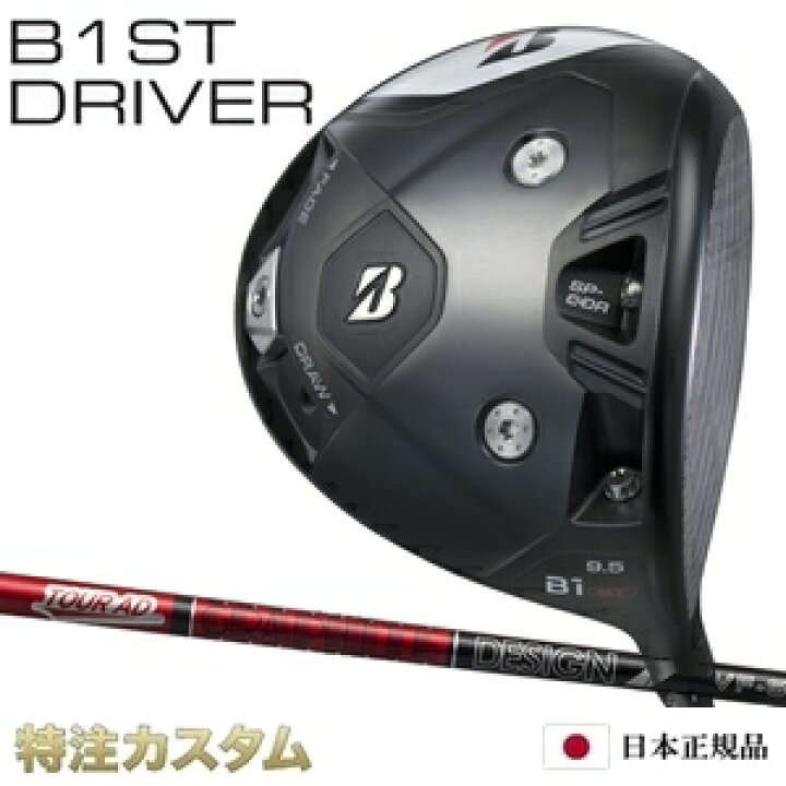 楽天市場】ブリヂストン B1ST ドライバー 日本正規品 2023 ツアーAD 