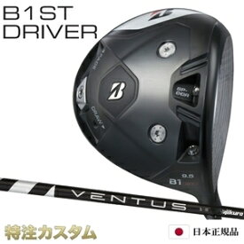 ブリヂストン B1 ST ドライバー 日本正規品 2023 VENTUS BLACK 5,6,7（ヴェンタス ブラック/ベンタス ブラック 5,6,7/Velcore/ベロコア/ベルコア）[B1ST ドライバー/BRIDGESTONE/B1ST/DRIVER/右打用][メーカーカスタム][特注][日本仕様]