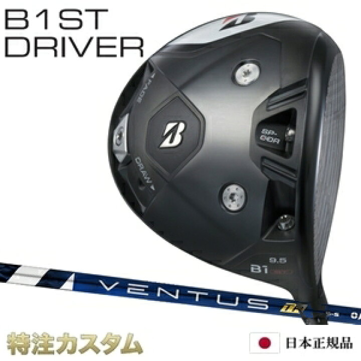 ブリヂストン B1STドライバー 9.5度 ベンタスレッドtr ベルコア