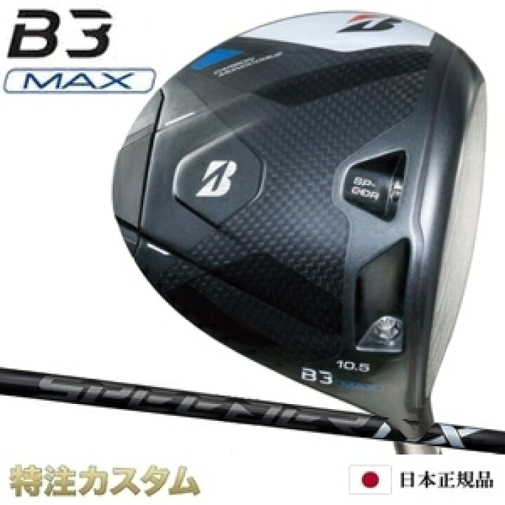 楽天市場】ブリヂストン B3 MAX ドライバー 日本正規品 2024 