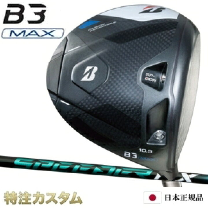 楽天市場】ブリヂストン B3 MAX ドライバー 日本正規品 2024 
