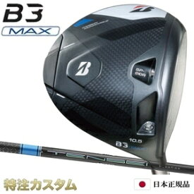 ブリヂストン B3 MAX ドライバー 日本正規品 2024 TENSEI PRO BLUE 1K（テンセイ プロ ブルー ワンケー 50,60,70,80）[B3 マックス ドライバー/BRIDGESTONE/B3MAX/DRIVER/右打用][メーカーカスタム][特注][日本仕様]