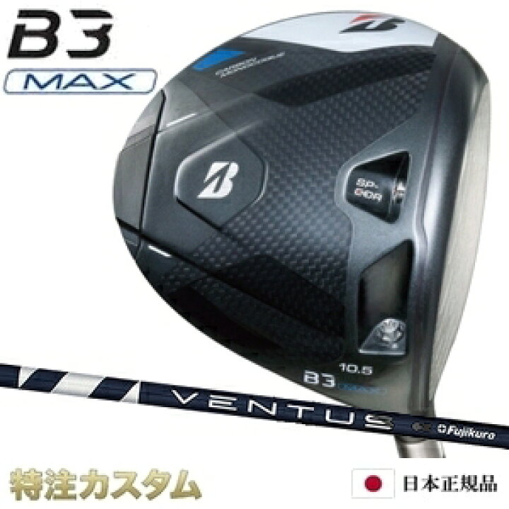 楽天市場】ブリヂストン B3 MAX ドライバー 日本正規品 2024 VENTUS 