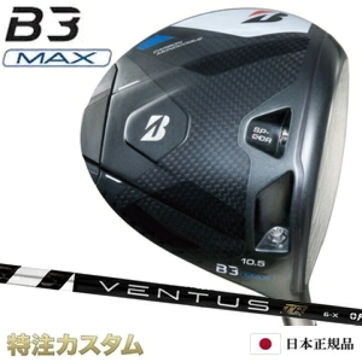 楽天市場】ブリヂストン B3 MAX ドライバー 日本正規品 2024 VENTUS TR 