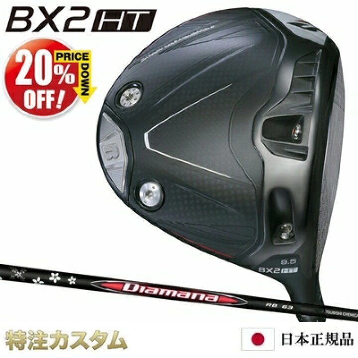 楽天市場】ブリヂストン BX2HT ドライバー 日本正規品 2025年モデル 