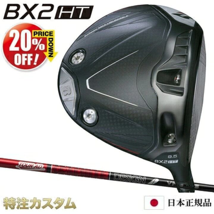 楽天市場】ブリヂストン BX2HT ドライバー 日本正規品 2025年モデル