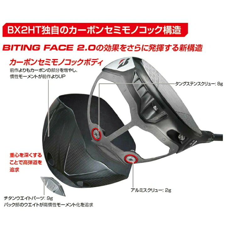 楽天市場】ブリヂストン BX2HT ドライバー 日本正規品 2025年モデル 