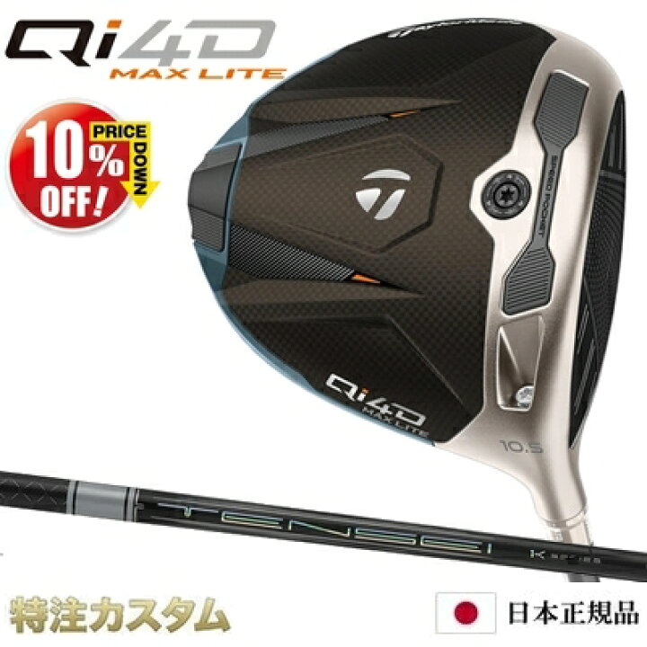 楽天市場】テーラーメイド Qi4D MAX LITE ドライバー 日本正規品 2026 