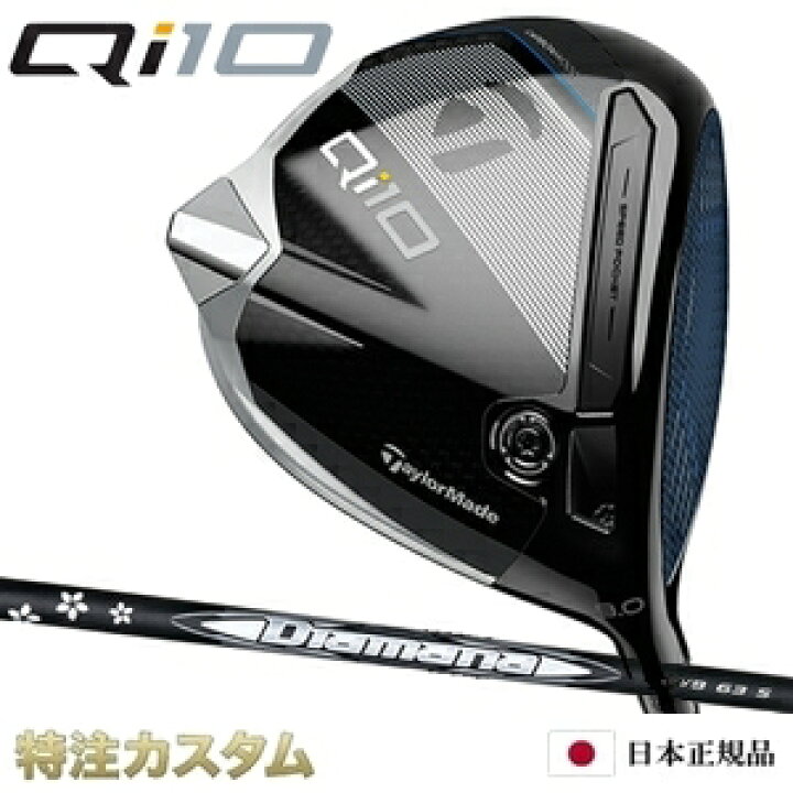 楽天市場】テーラーメイド Qi10 ドライバー 日本正規品 2024 Diamana 