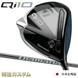 テーラーメイド Qi10 ドライバー 日本正規品 2024 Diamana WB40,WB50,WB0,WB70（ディアマナ WB40,WB50,WB60,WB70）[TaylorMade Qi10 DRIVER キューアイテン ドライバー][メーカーカスタム][特注][日本仕様][右打用/左用/レフティ/レフトハンド]