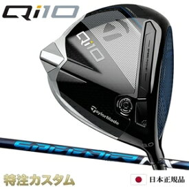 テーラーメイド Qi10 ドライバー 日本正規品 2024 スピーダー NX40,NX50,NX60,NX70（Speeder NX40,NX50,NX60,NX70）[TaylorMade Qi10 DRIVER キューアイテン ドライバー][メーカーカスタム][特注][日本仕様][右打用/左用/レフティ/レフトハンド]