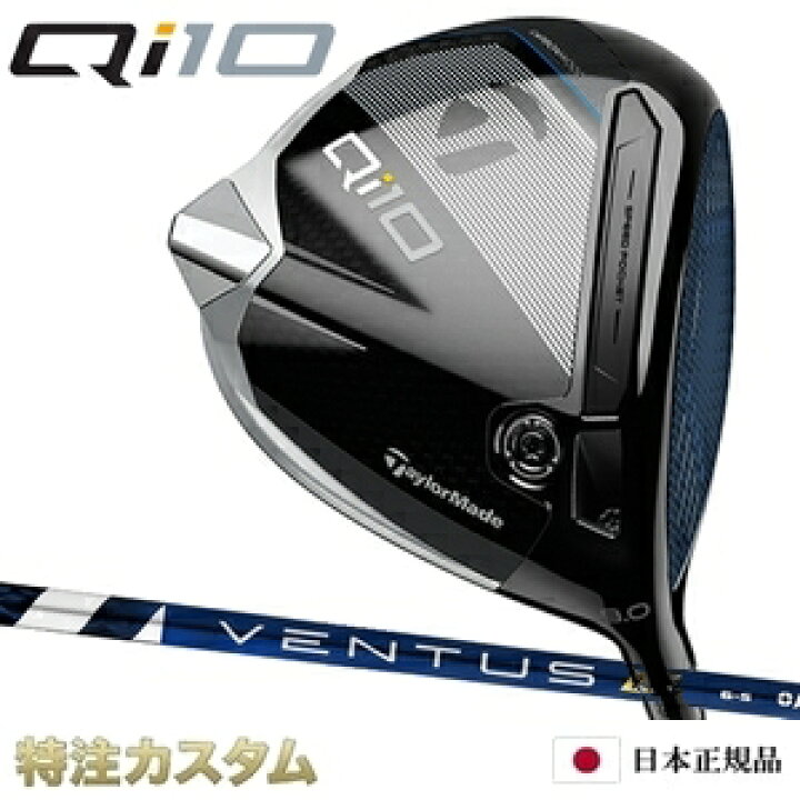 楽天市場】テーラーメイド Qi10 ドライバー 日本正規品 2024 VENTUS TR 