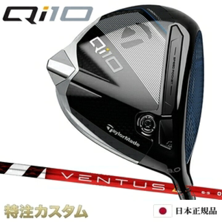 楽天市場】テーラーメイド Qi10 ドライバー 日本正規品 2024 VENTUS TR  