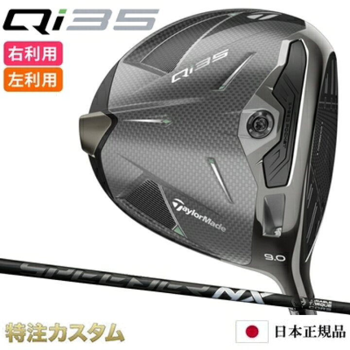 楽天市場】テーラーメイド Qi35 ドライバー 日本正規品 2025 