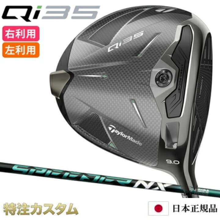 楽天市場】テーラーメイド Qi35 ドライバー 日本正規品 2025 