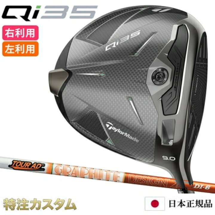 楽天市場】テーラーメイド Qi35 ドライバー 日本正規品 2025 TourAD 
