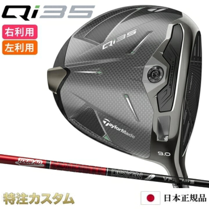 楽天市場】テーラーメイド Qi35 ドライバー 日本正規品 2025 TourAD  