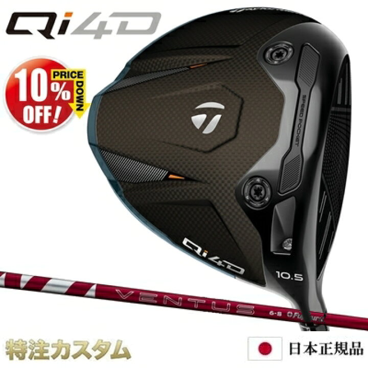 楽天市場】テーラーメイド Qi4D ドライバー 日本正規品 2026 24VENTUS 