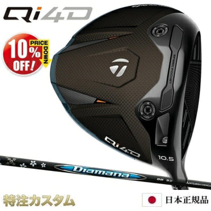 楽天市場】テーラーメイド Qi4D ドライバー 日本正規品 2026 Diamana