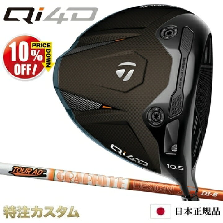 楽天市場】テーラーメイド Qi4D ドライバー 日本正規品 2026 TourAD 