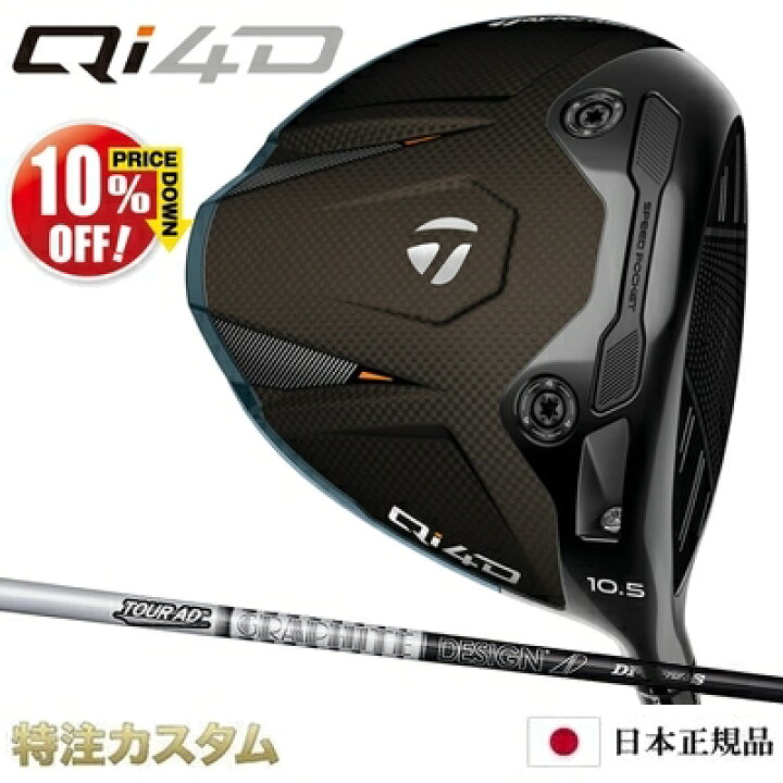 楽天市場】テーラーメイド Qi4D ドライバー 日本正規品 2026 TourAD DI 
