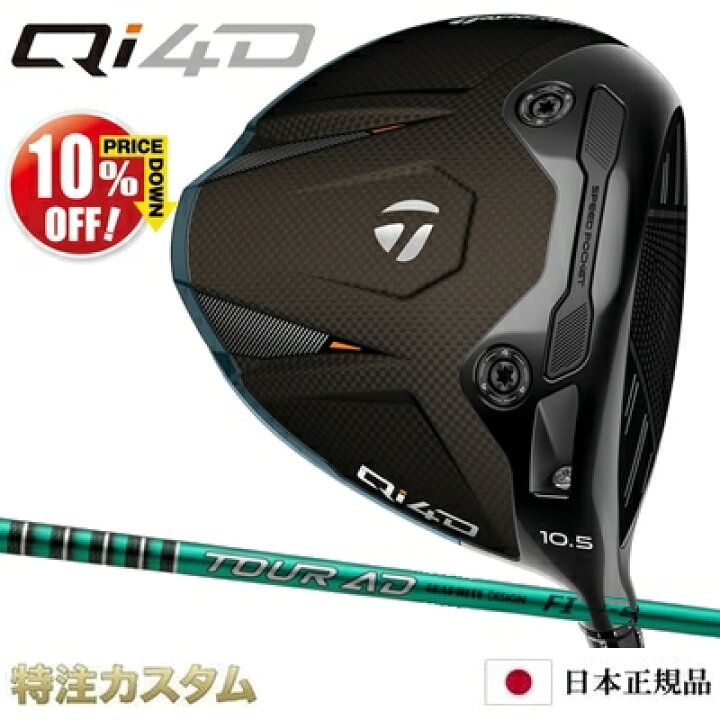 楽天市場】テーラーメイド Qi4D ドライバー 日本正規品 2026 TourAD 