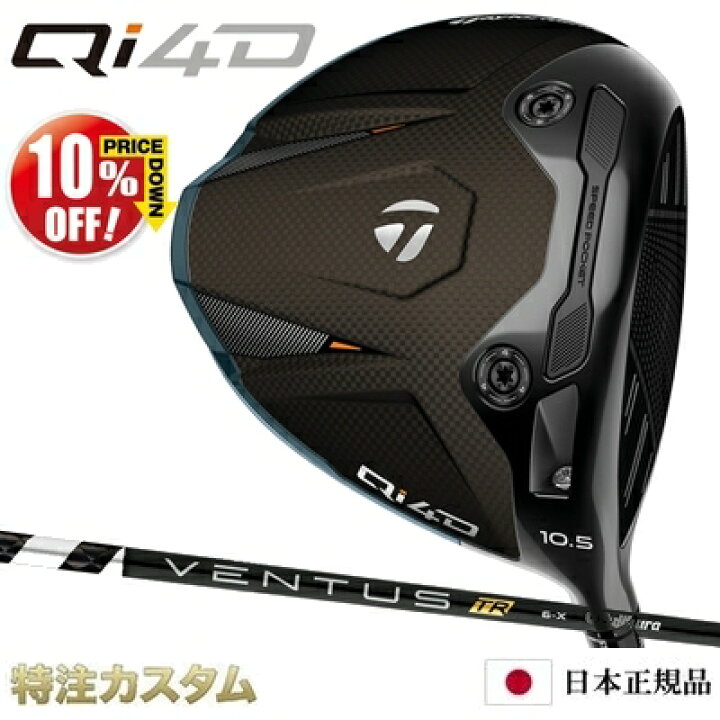 楽天市場】テーラーメイド Qi4D ドライバー 日本正規品 2026 VENTUS TR 